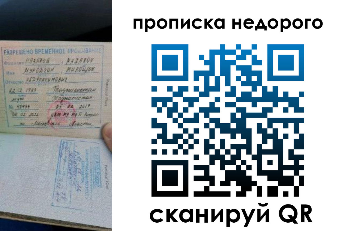 временная регистрация купить в Йошкар-Оле
